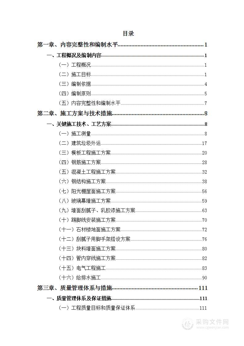 学校阳光房施工方案