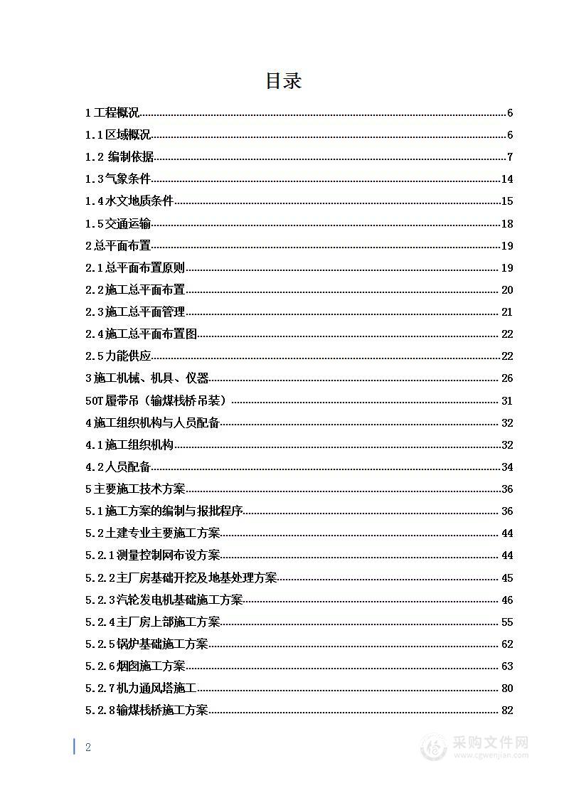 2×12MW背压式热电联产机组新建工程EPC总承包投标文件