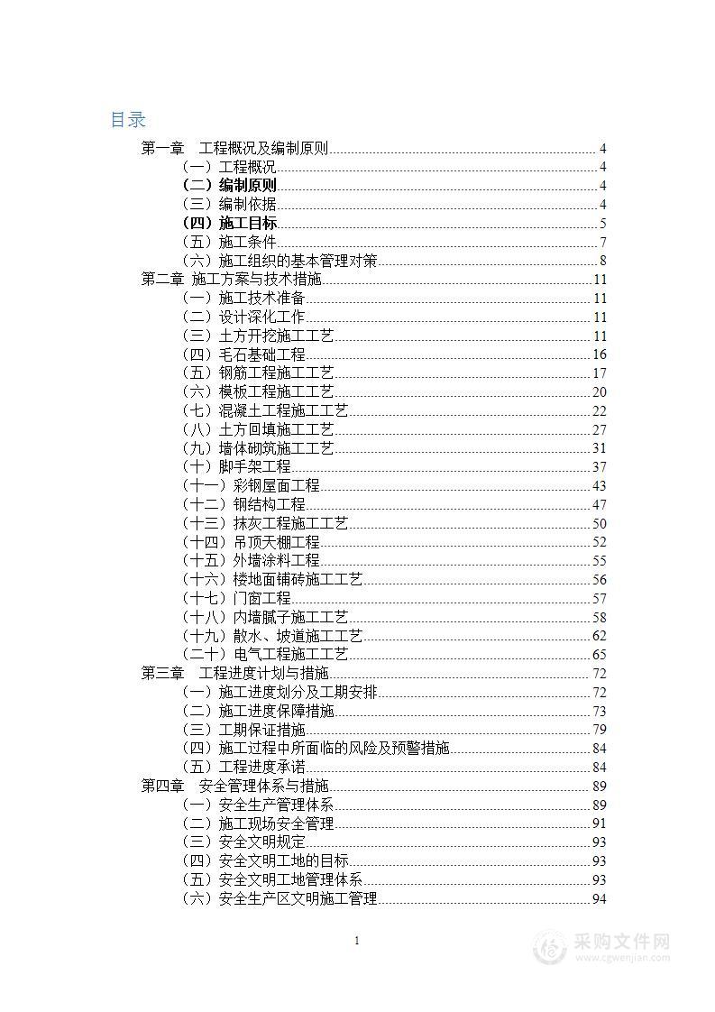 卫生院维修改造装饰工程