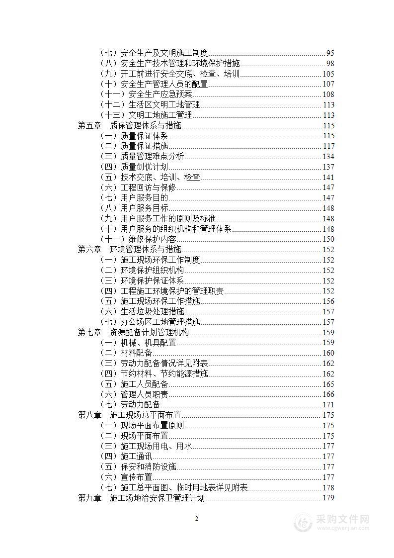 卫生院维修改造装饰工程