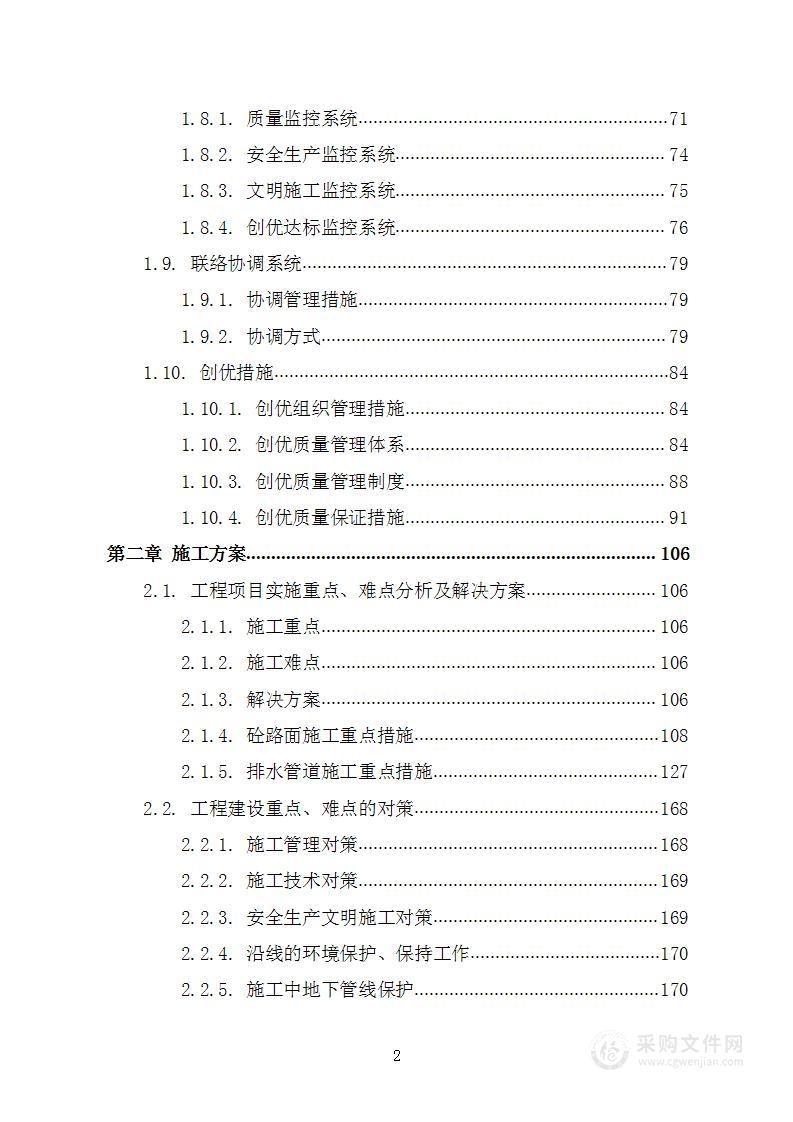 公路工程 投标方案