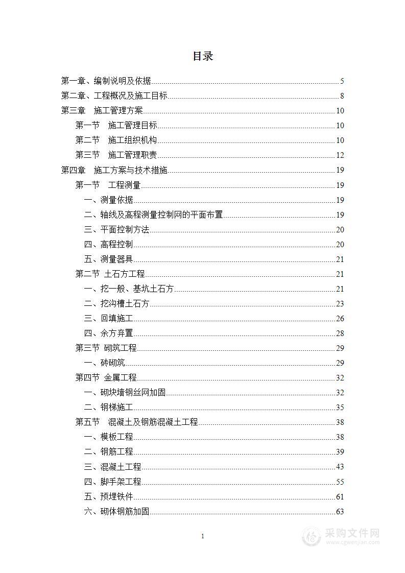 建筑施工方案与技术措施