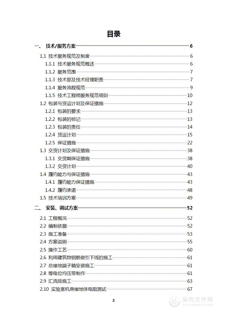 XXX实验室防雷接地采购项目技术方案