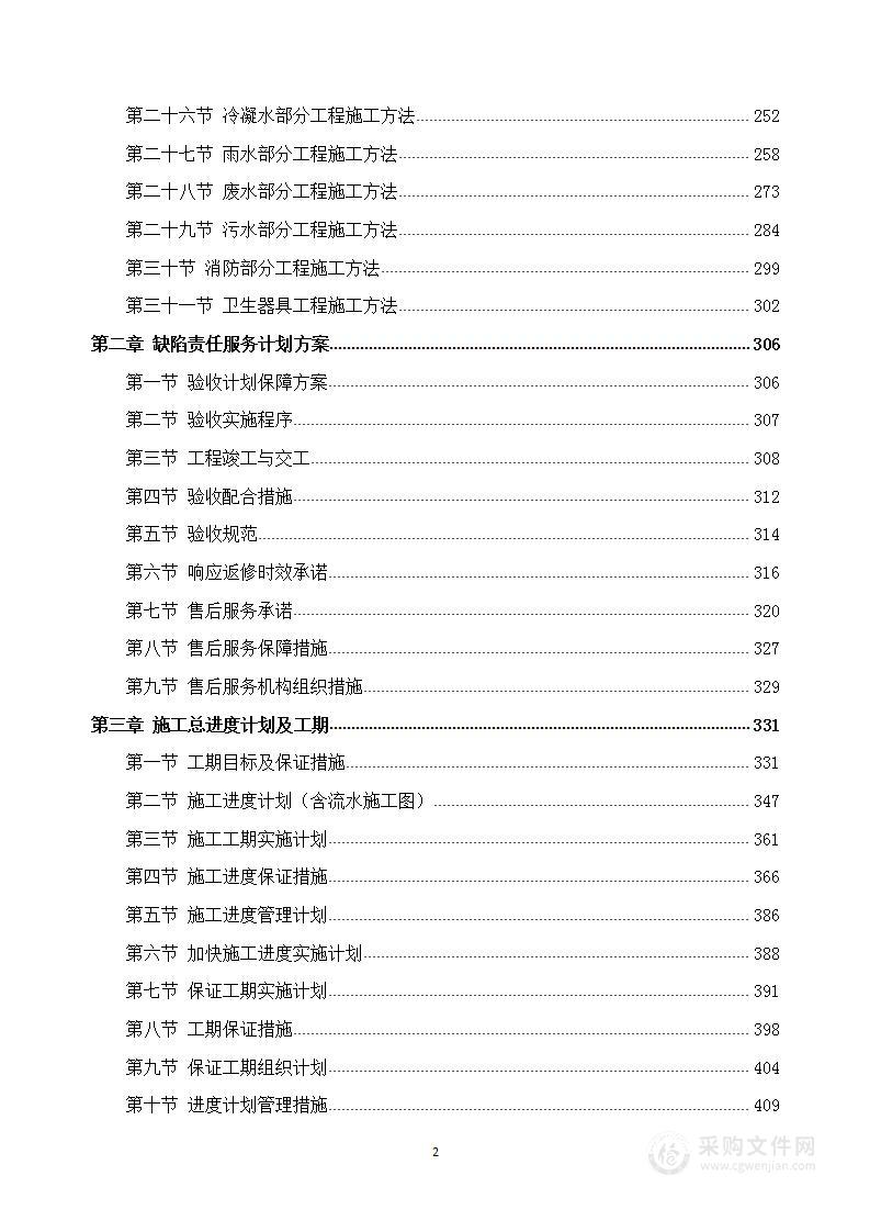 新建幼儿园综合楼施工方案