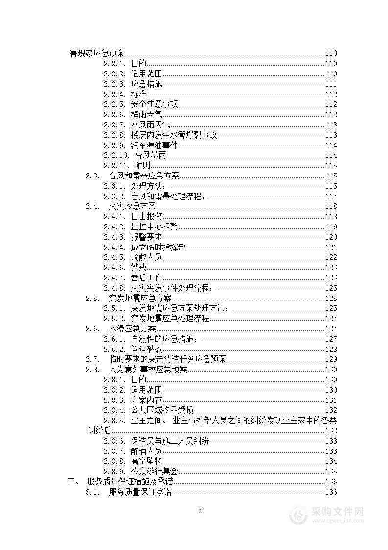 大厦办公楼保洁服务方案