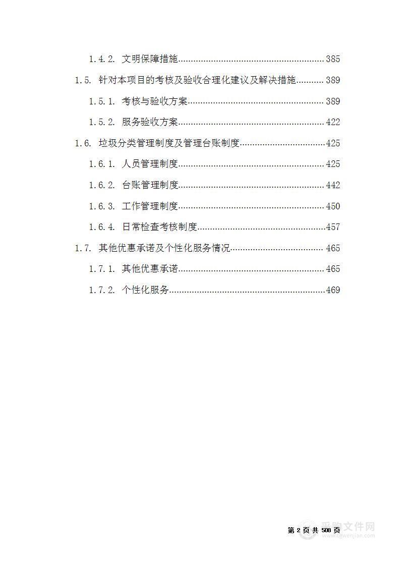 定时定点垃圾分类市场化运营项目技术方案