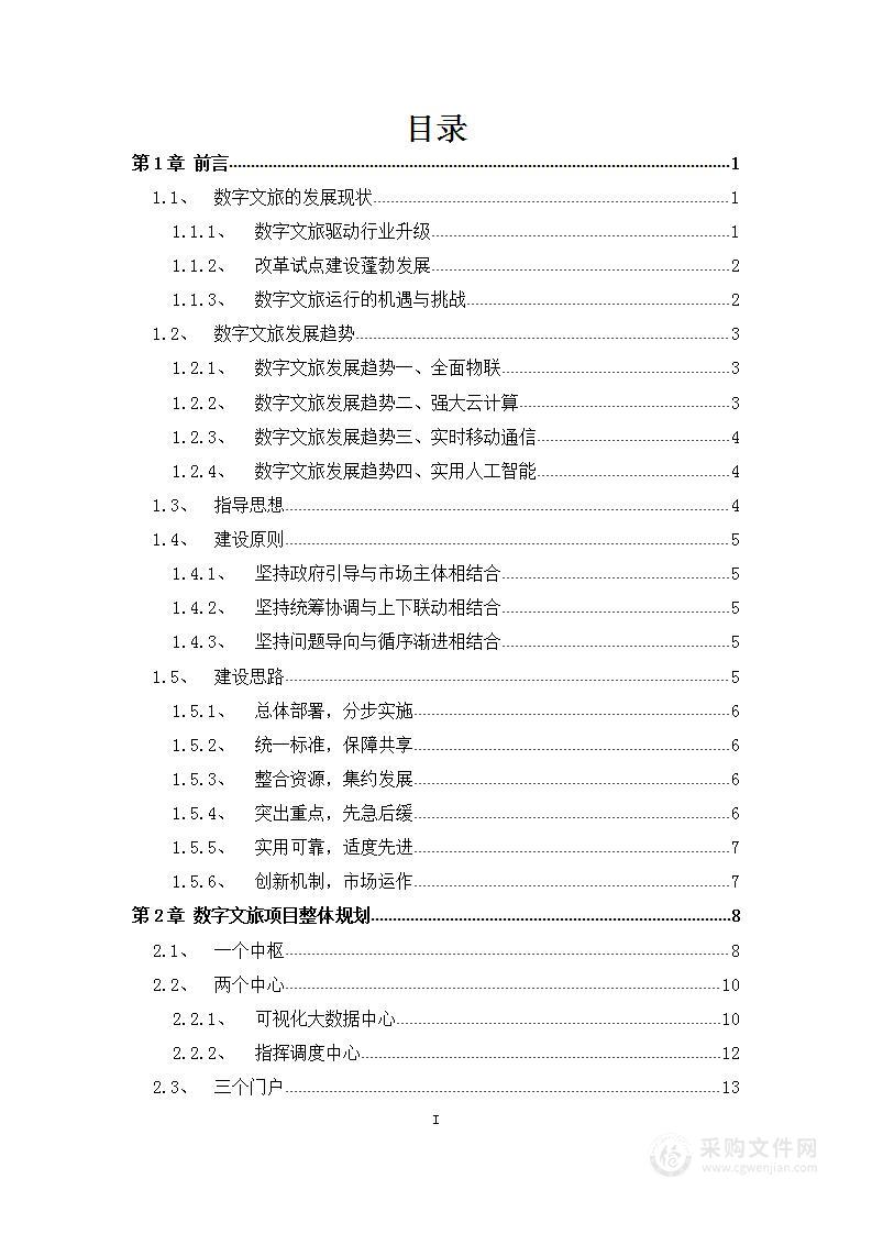 数字文旅大脑建设规划方案