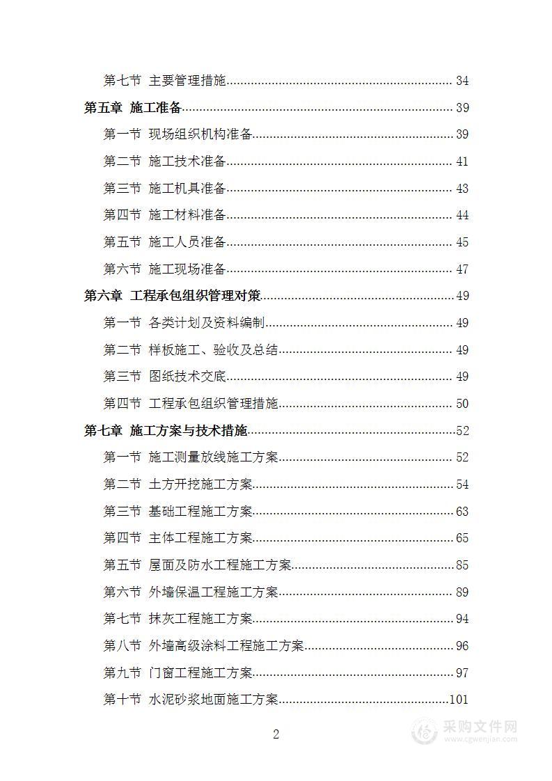 小学卫生间改造工程施工组织设计技术方案