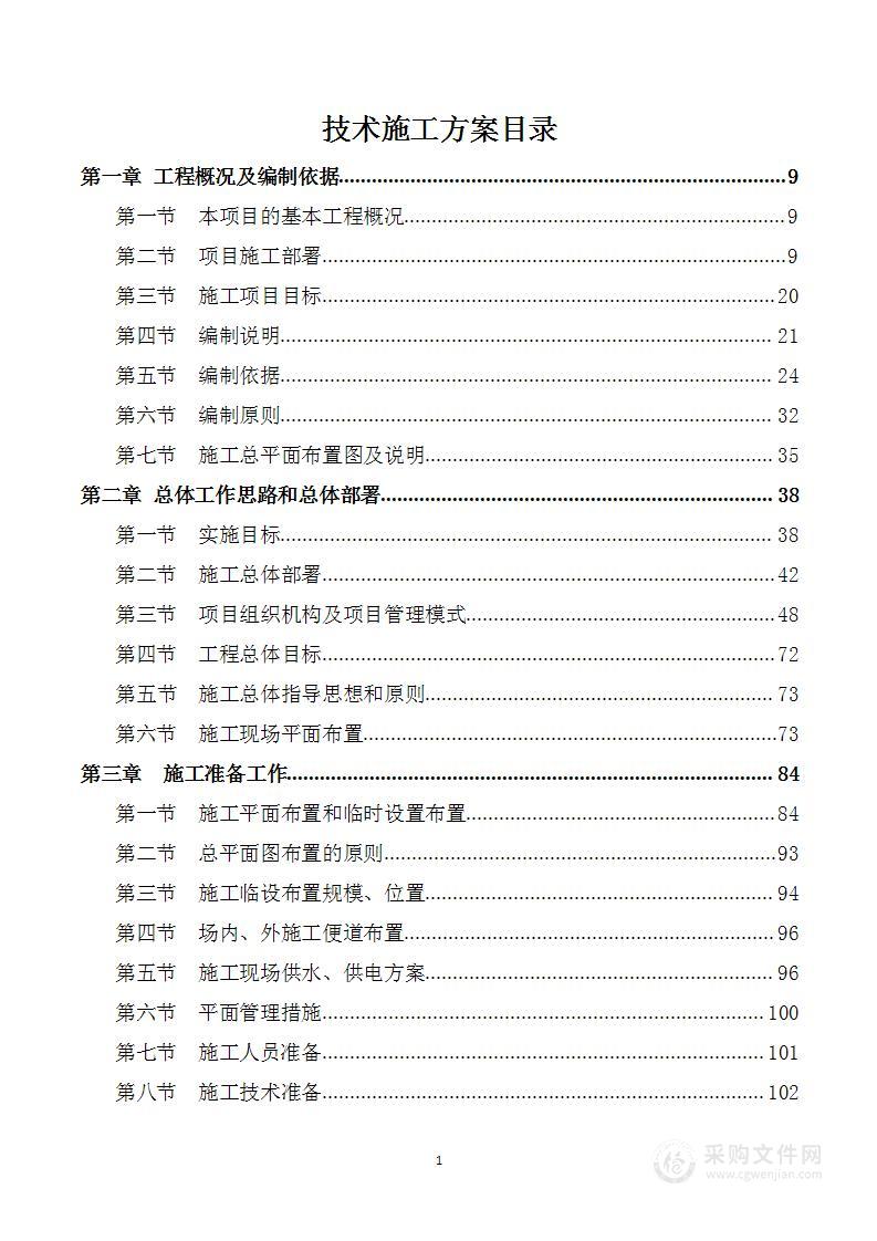 整修工程施工方案