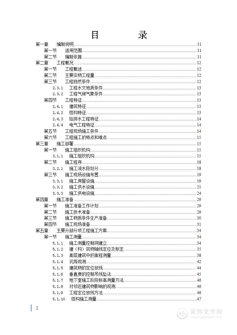 建筑工程通用投标技术方案