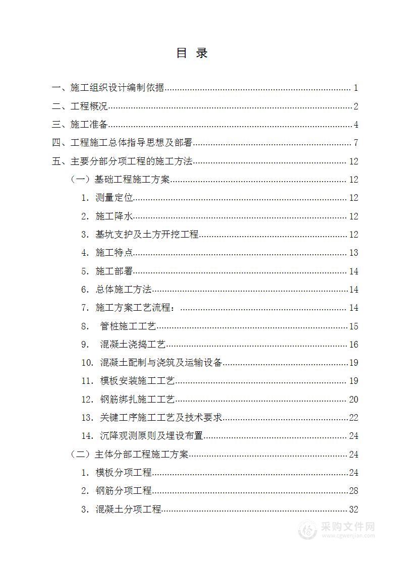 某厂办公楼施工组织设计