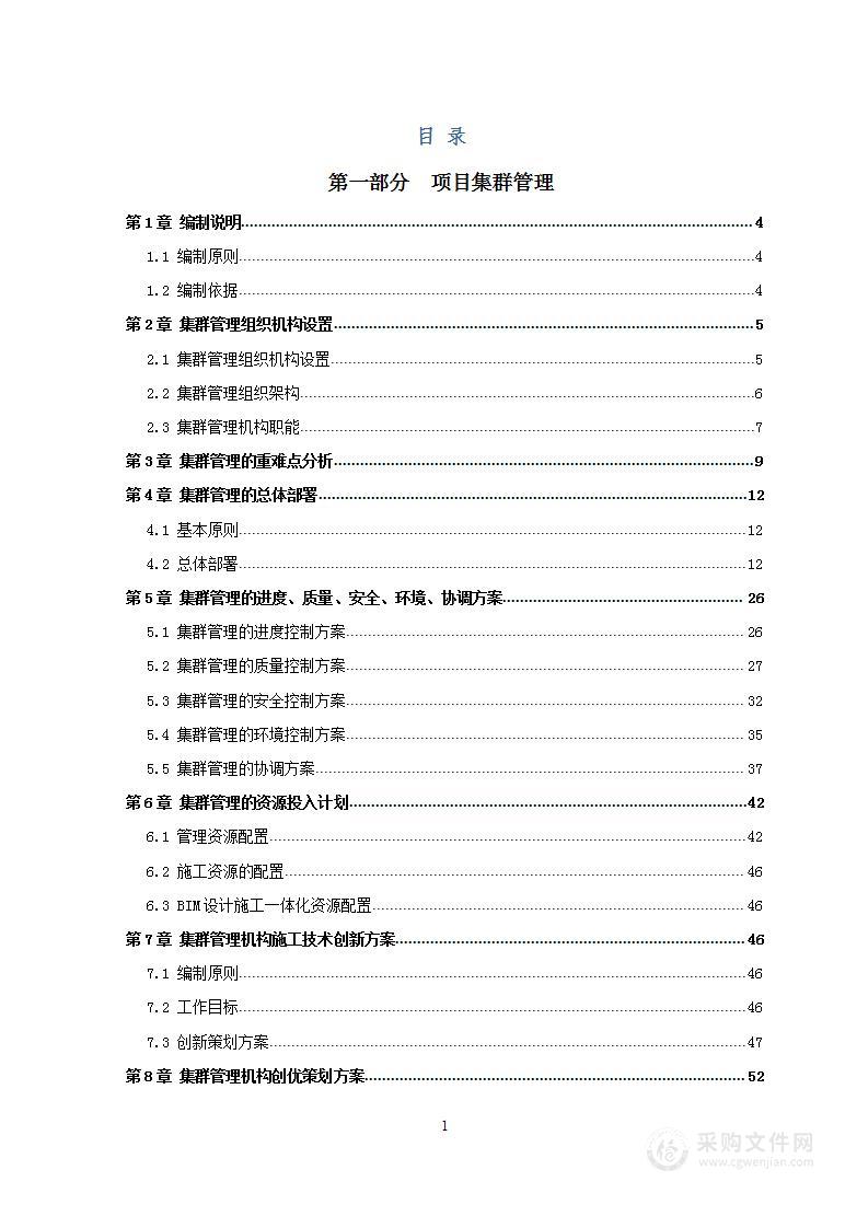 市政配套工程（全面技术标）施工方案