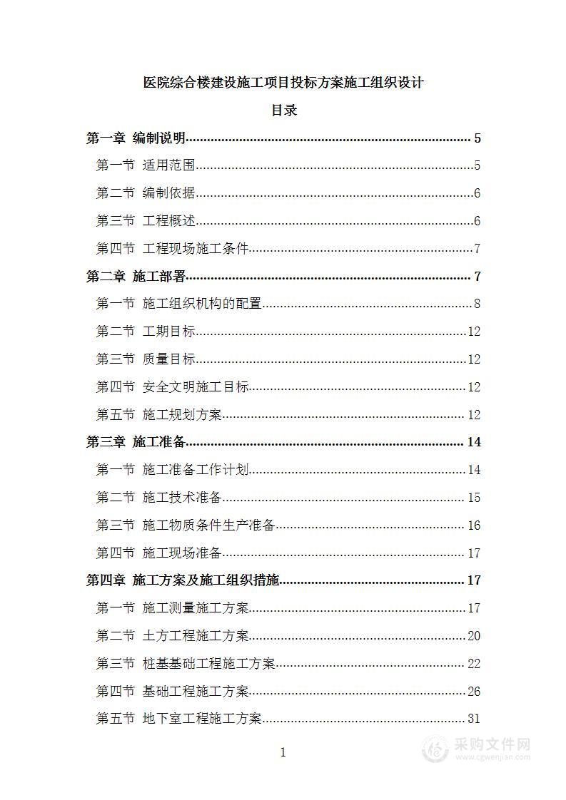 医院综合楼建设施工项目投标方案施工组织设计