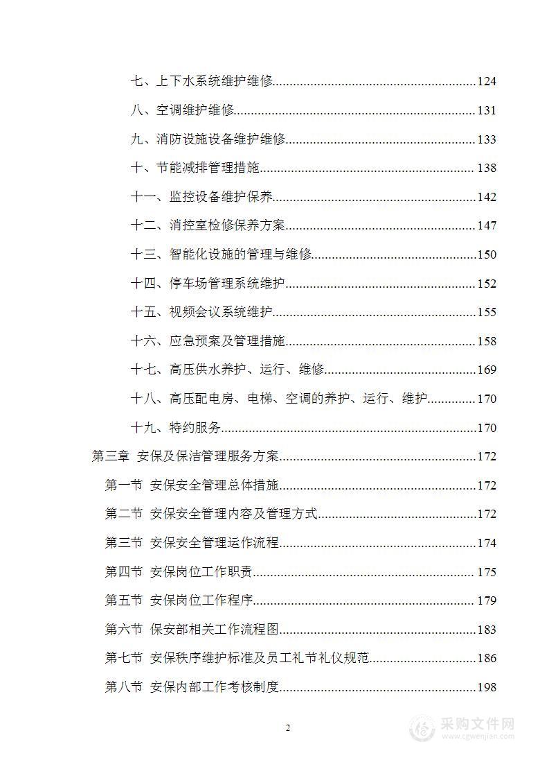 高校学院学校物业