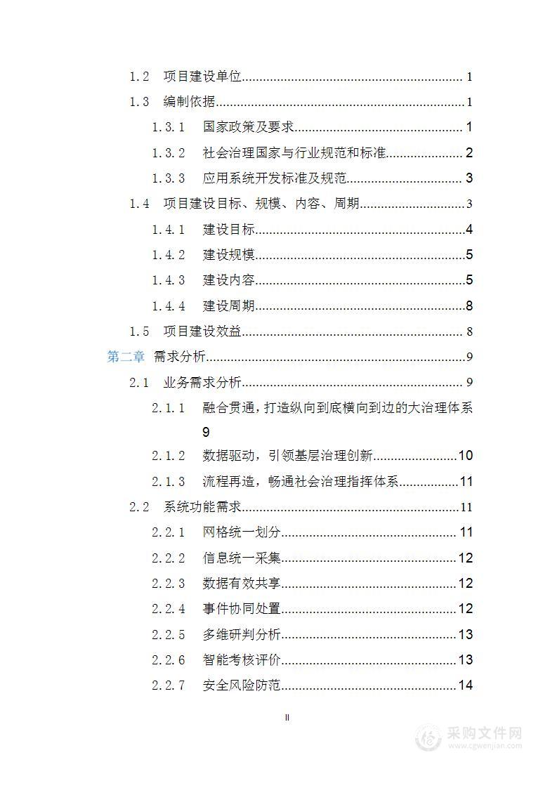 数字政府智慧治理建设方案