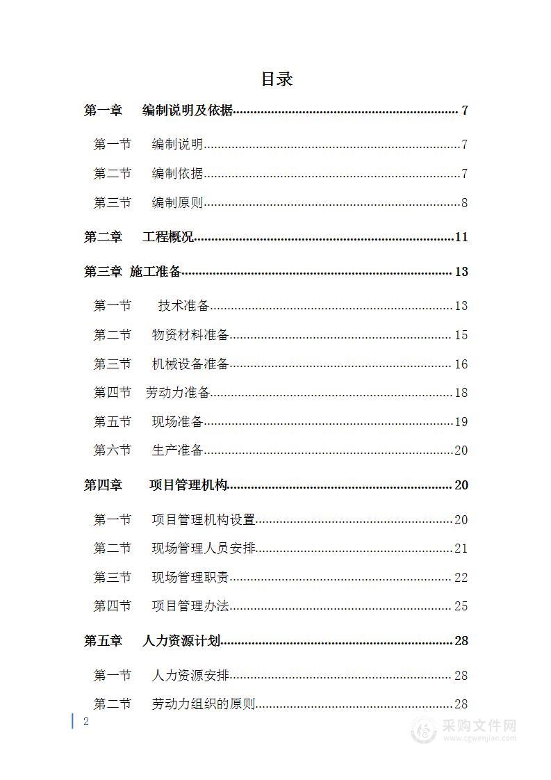 厂房扩建项目施工投标方案