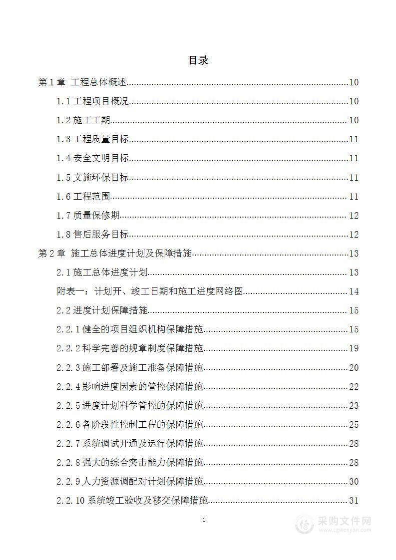 弱电工程投标方案