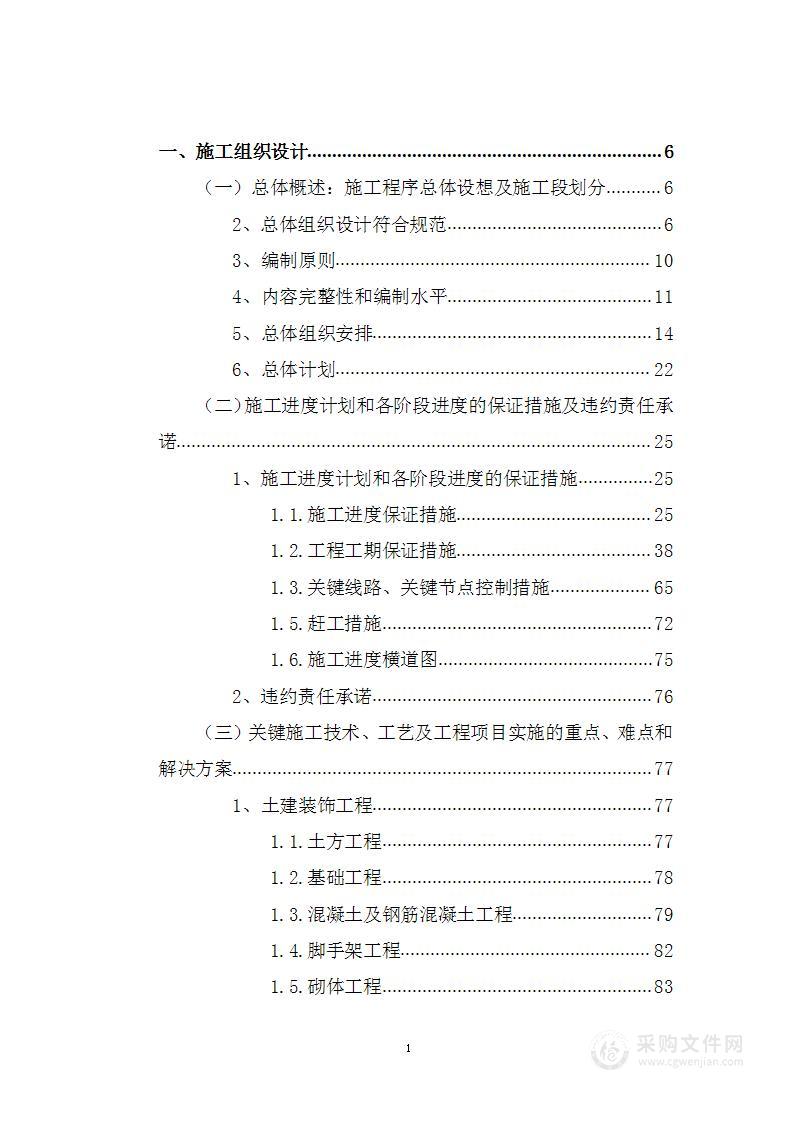 土建、安装、室外工程