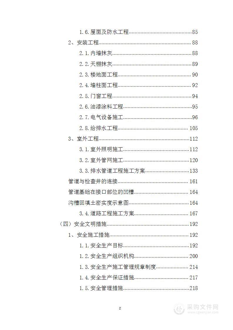 土建、安装、室外工程