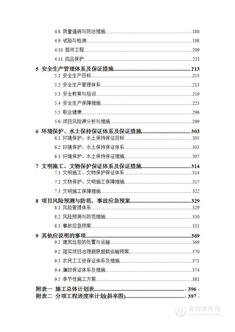 安徽xxx国道公路改建工程投标施工组织设计