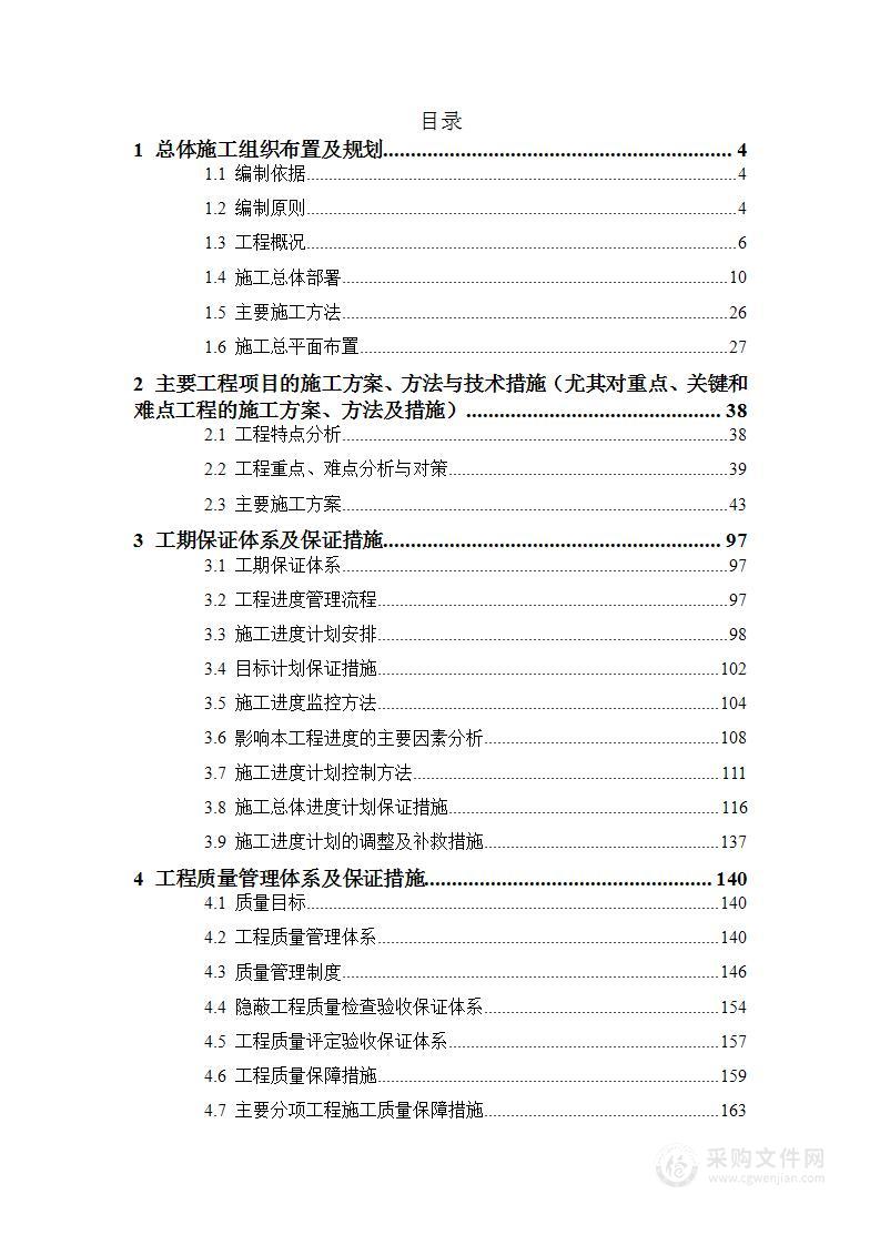 安徽xxx国道公路改建工程投标施工组织设计