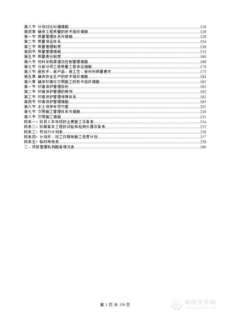 室外消防管道、给水设备、电气安装商务技术方案