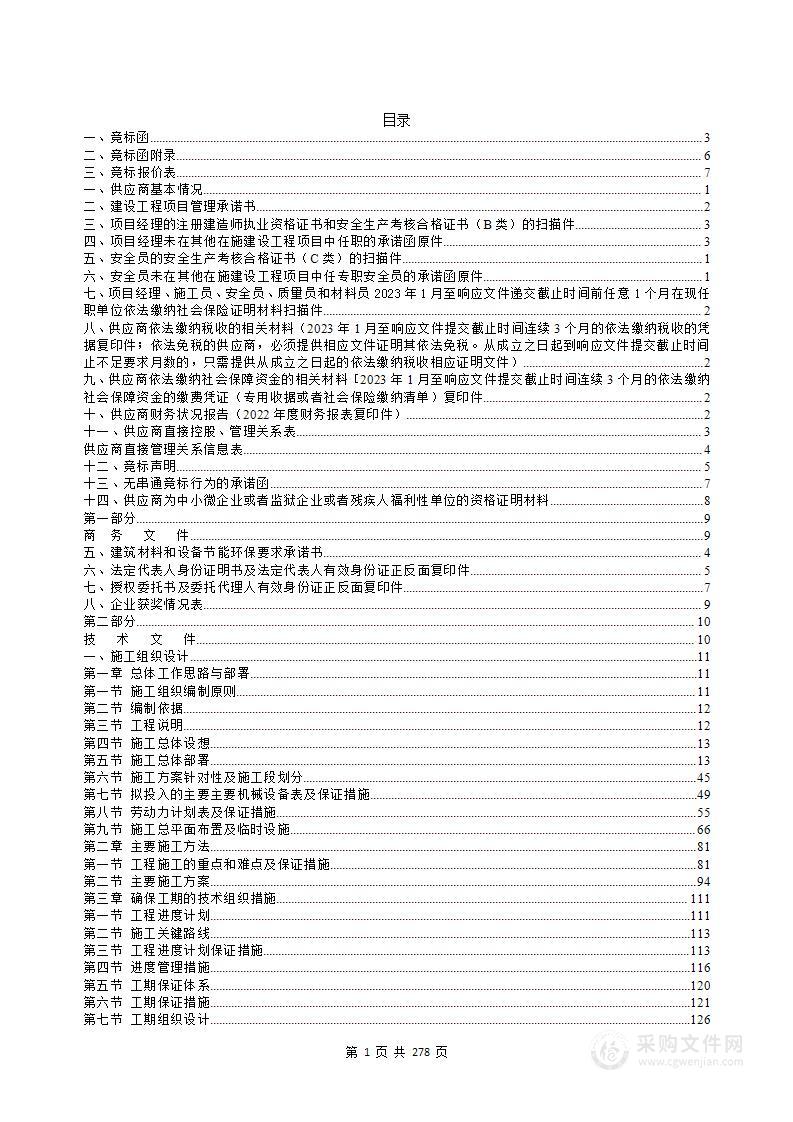 室外消防管道、给水设备、电气安装商务技术方案