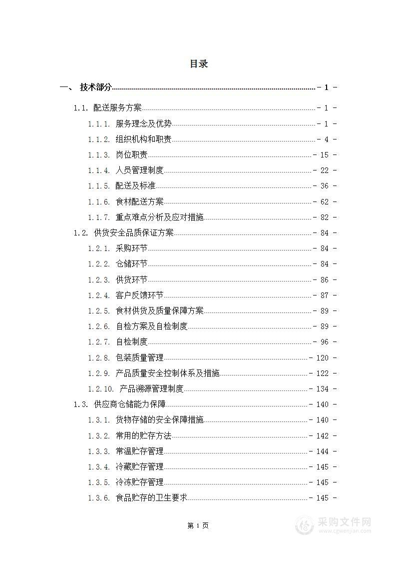 食材通用方案