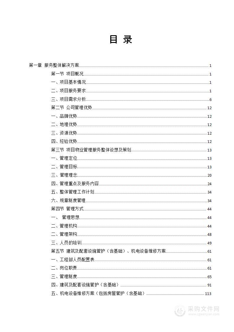 公建政府行政办公楼物业