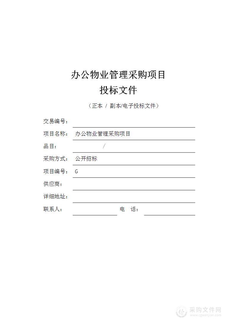 公建政府行政办公楼物业