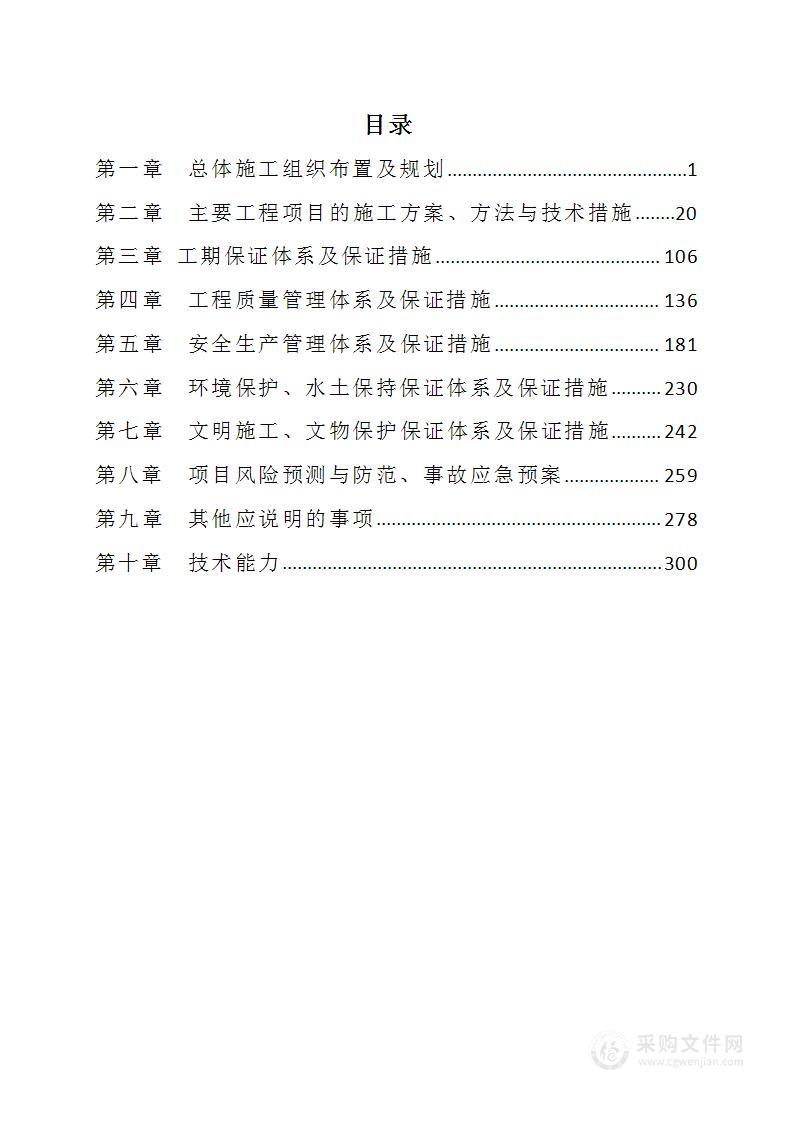 农村公路危桥改造工程施工组织设计