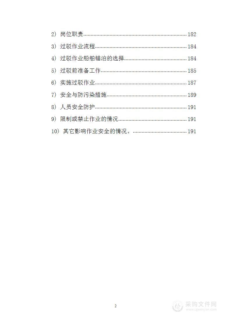 船舶运砂接驳方案、船舶运输