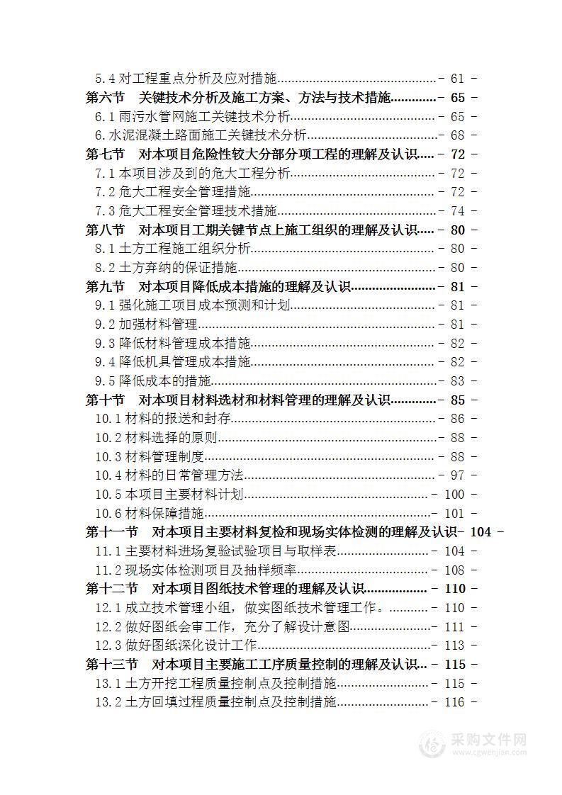 XX工业园区污水管网修缮项目的理解、重难点分析及合理化建议