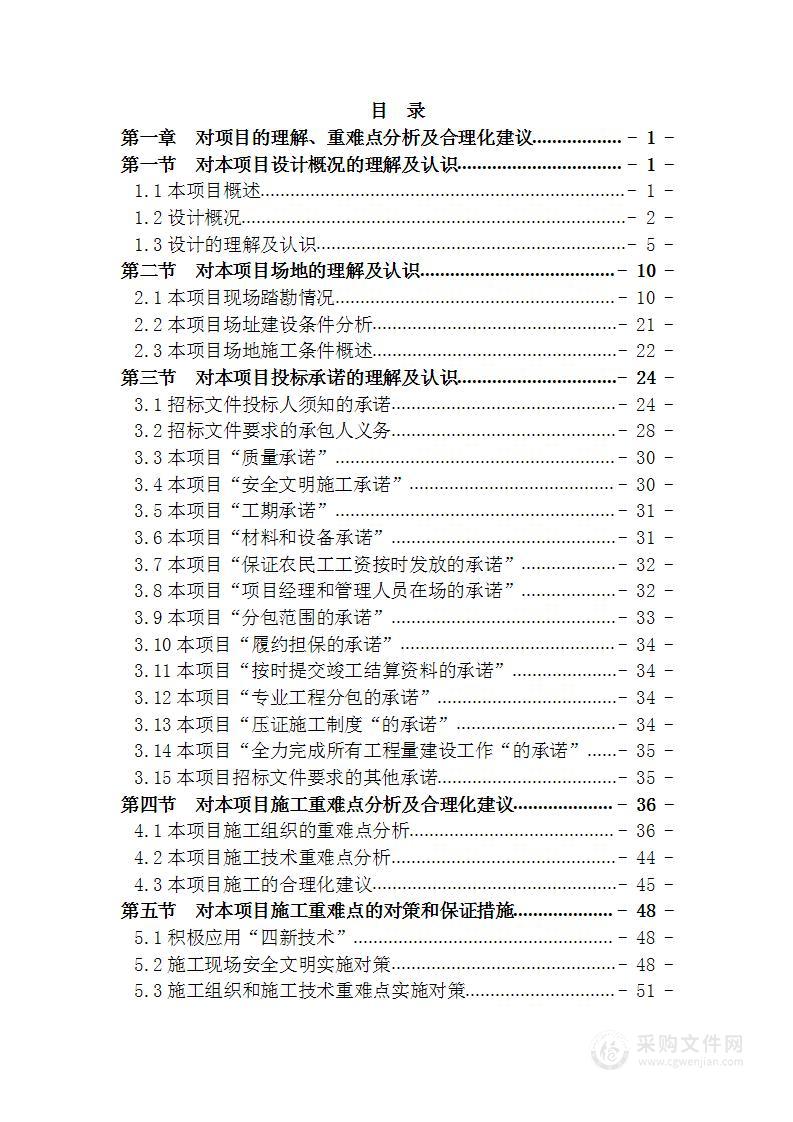 XX工业园区污水管网修缮项目的理解、重难点分析及合理化建议