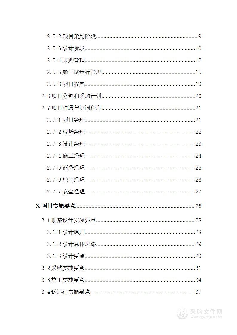 某旅游度假区基础设施配套及综合开发PPP项目技术方案