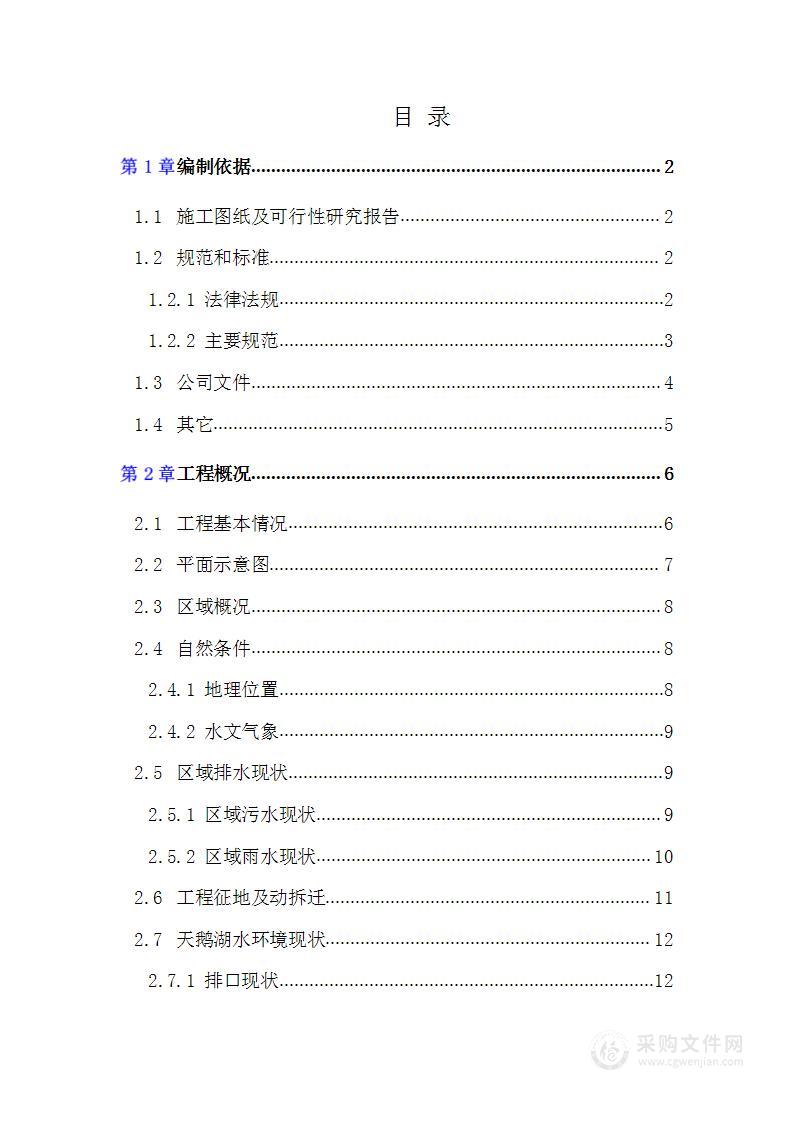 天鹅湖及周边环境应急治理工程施工组织设计