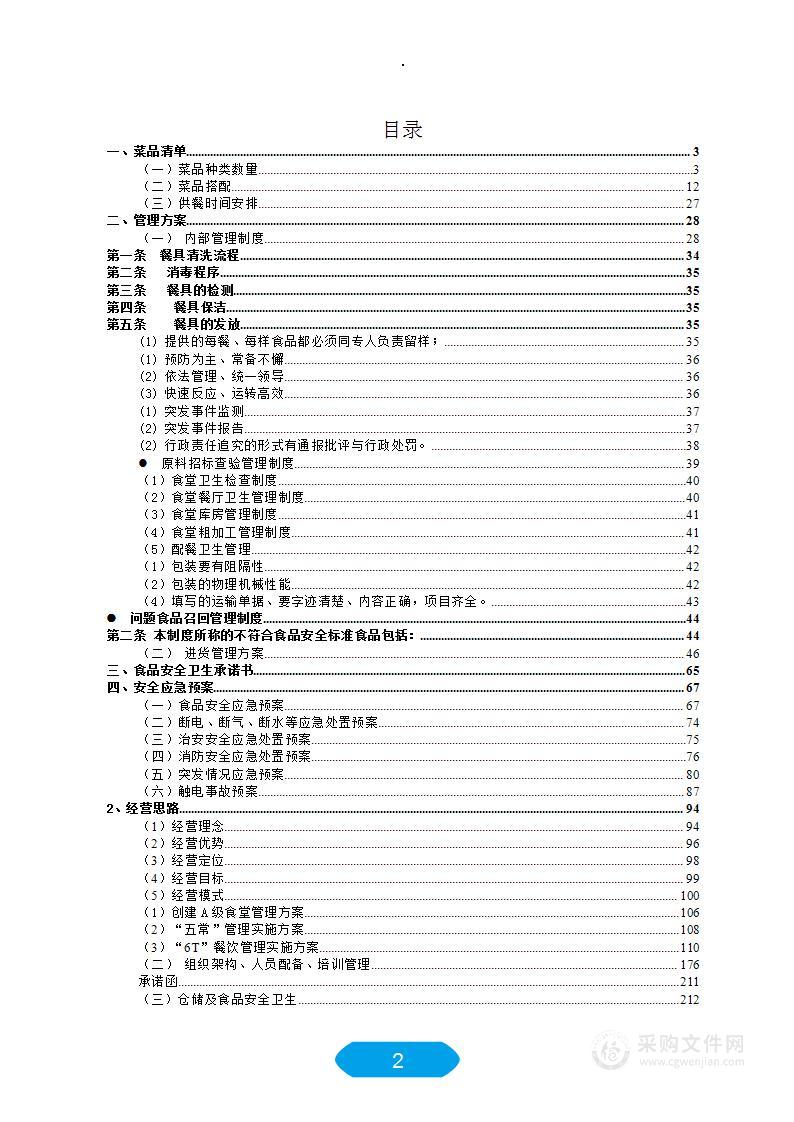 学校大宗物品投标方案