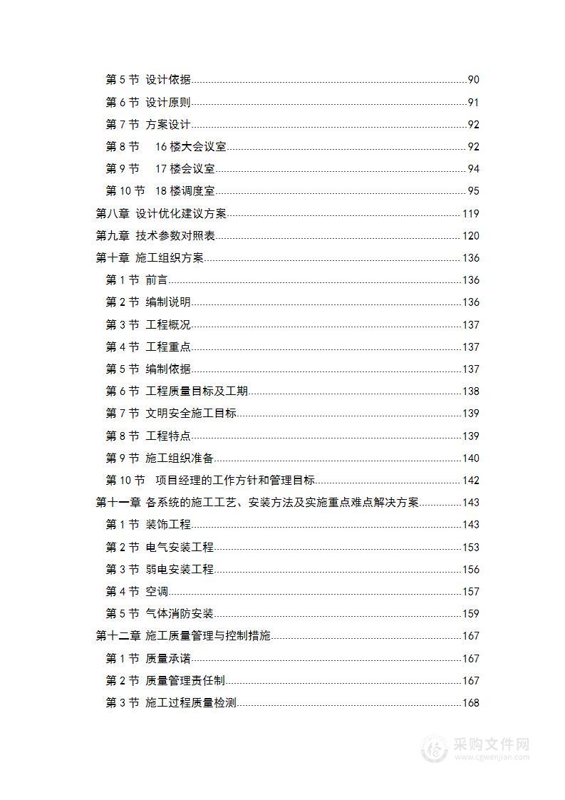 信息化建设项目投标技术设计方案