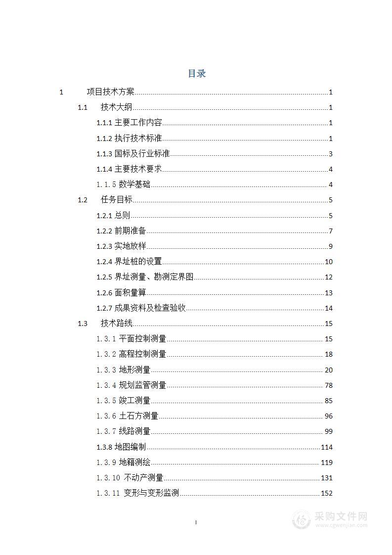 基础测绘技术方案