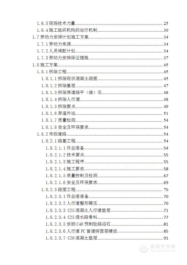 老旧小区改造配套基础设施建设项目