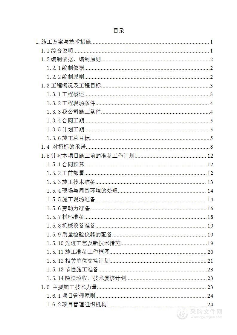 老旧小区改造配套基础设施建设项目