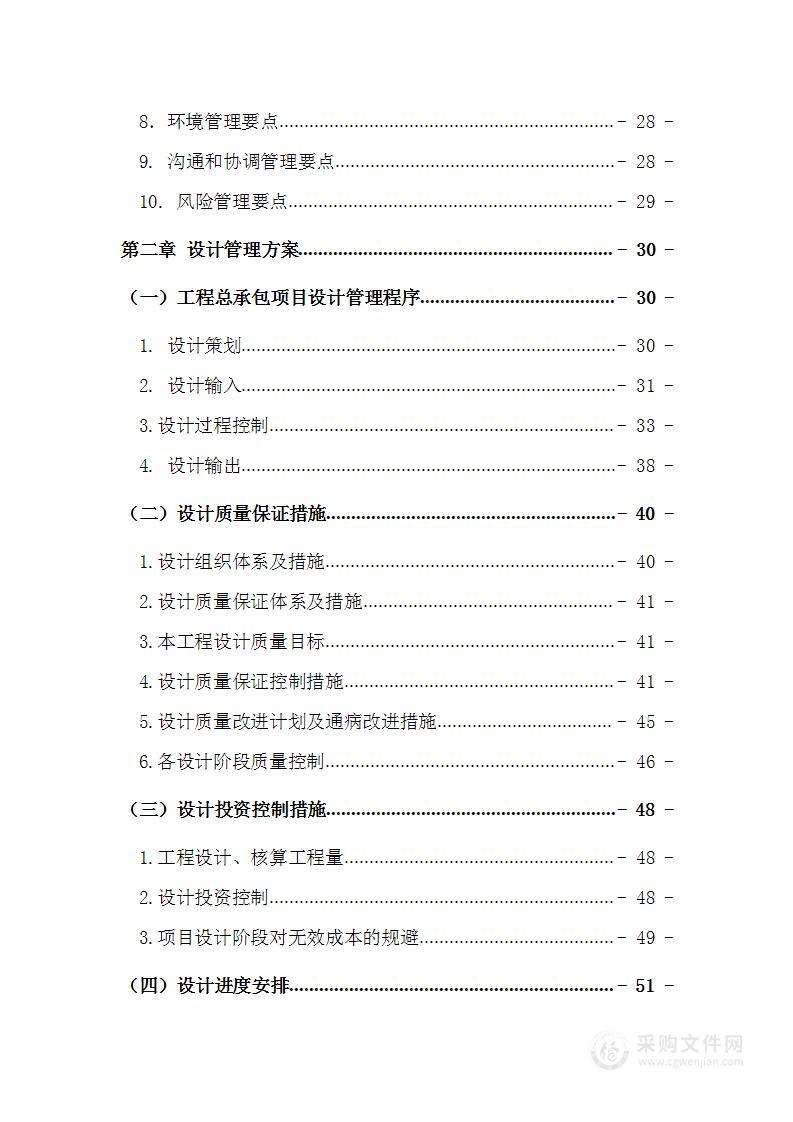 环境提升工程EPC项目施工组织设计技术方案