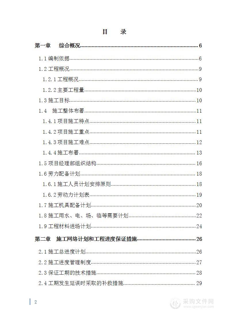 钢厂热电联产项目投标方案（炼钢改造项目）