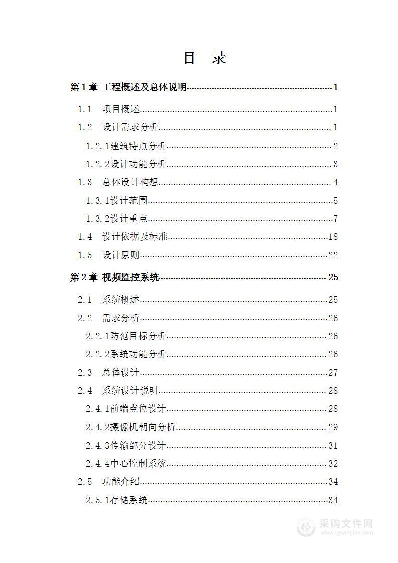 三甲医院智能化系统设计方案