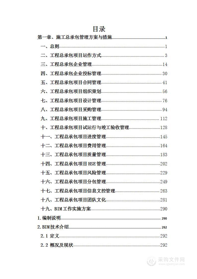 老旧小区改造建设项目投标方案