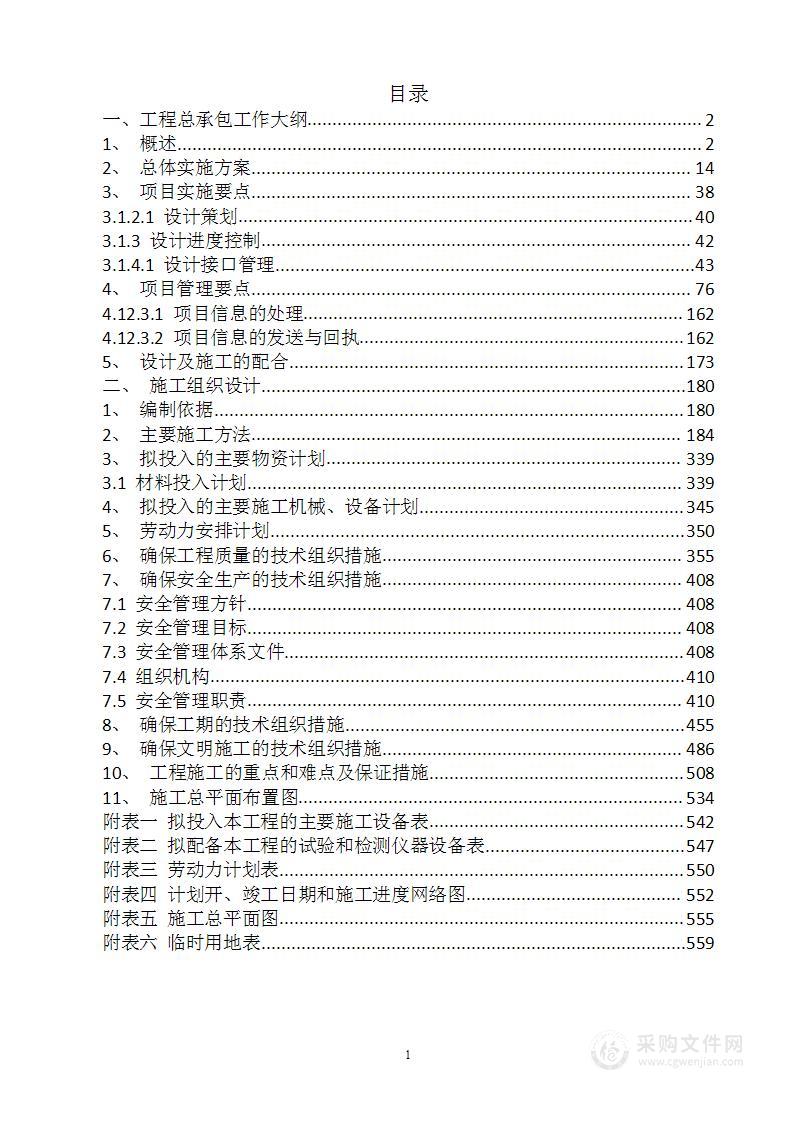 大型片区棚户区改造类技术标书