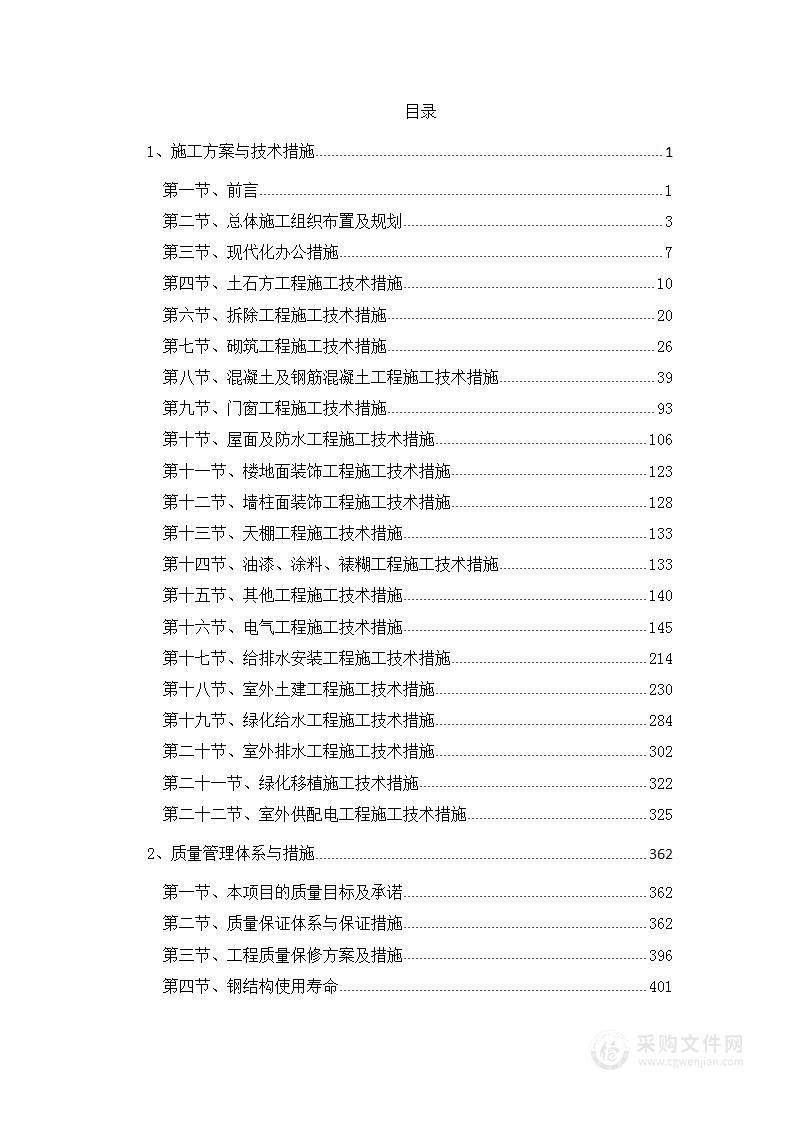 医院提标扩能建设项目投标方案