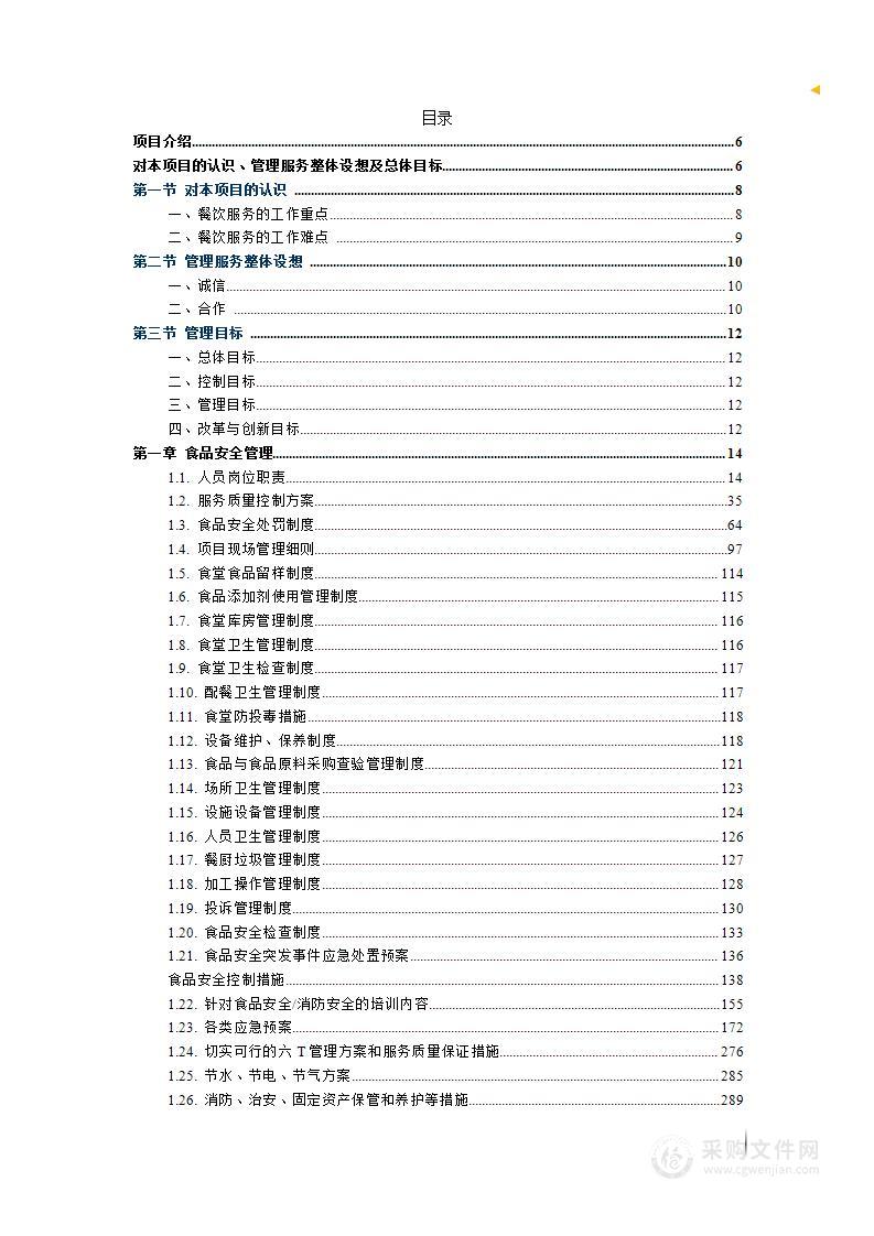 学校食堂方案