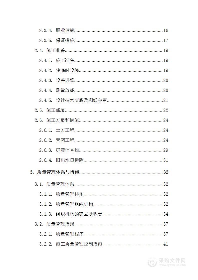 标准农田示范区提升改造项目——智能节水灌溉提升改造工程