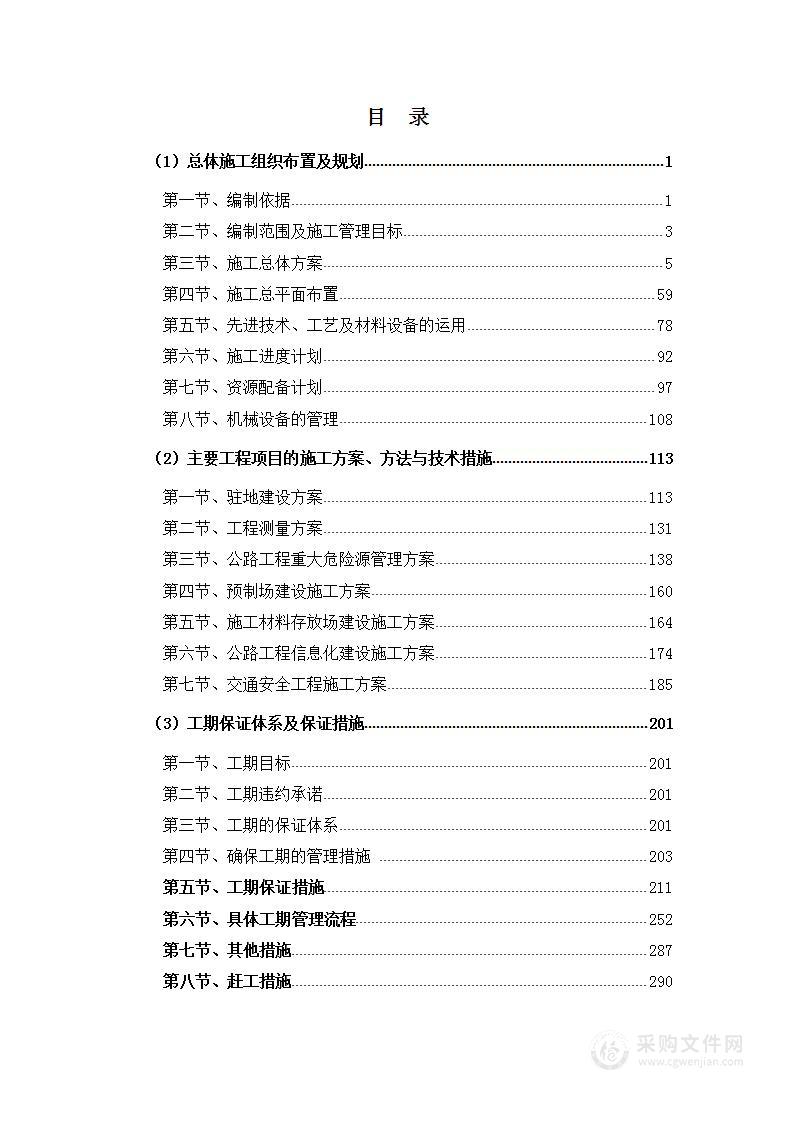 交通安全设施精细化提升工程投标方案